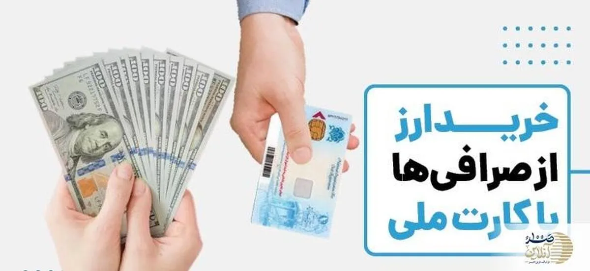 شرایط فروش ارز به زائران حج تمتع اعلام شد