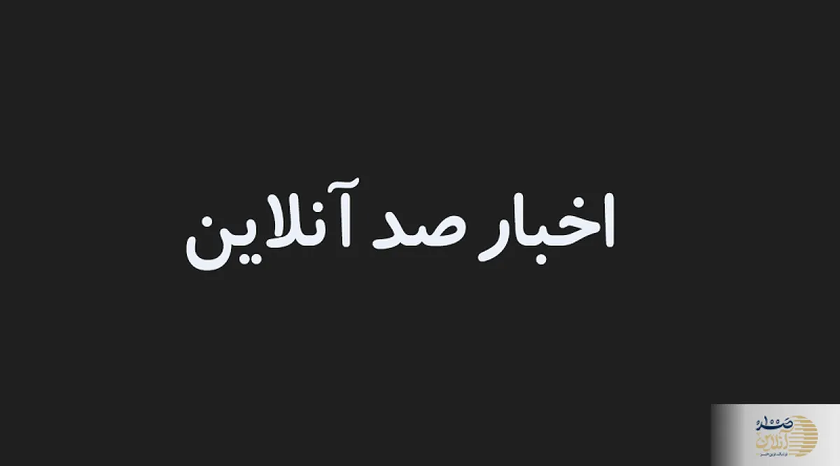 انبار نفت شهران در غرب تهران هدف حمله قرار گرفت