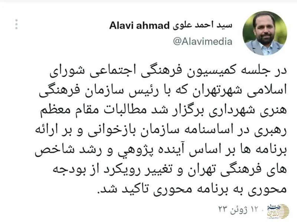 مطالبات مقام معظم رهبری در اساسنامه سازمان فرهنگی هنری شهرداری تهران بررسی شد / تغییر رویکرد از بودجه محوری به برنامه محوری