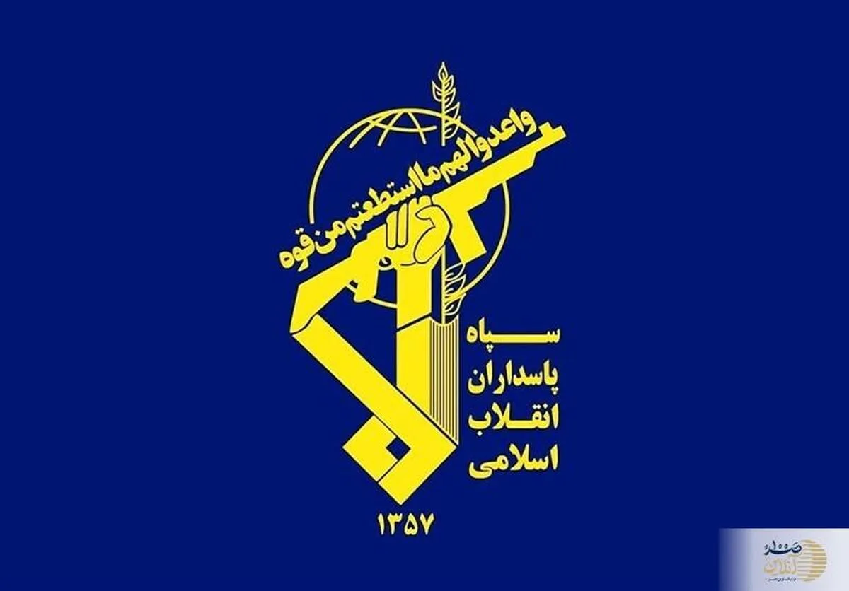 فوری/ سپاه اطلاعیه مهمی صادر کرد