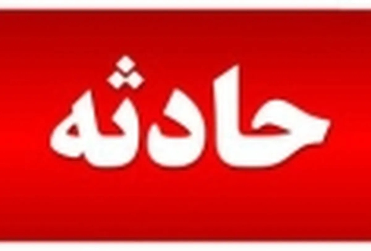 مرگ وحشتناک کارگر آب و فاضلاب در قرچک ورامین