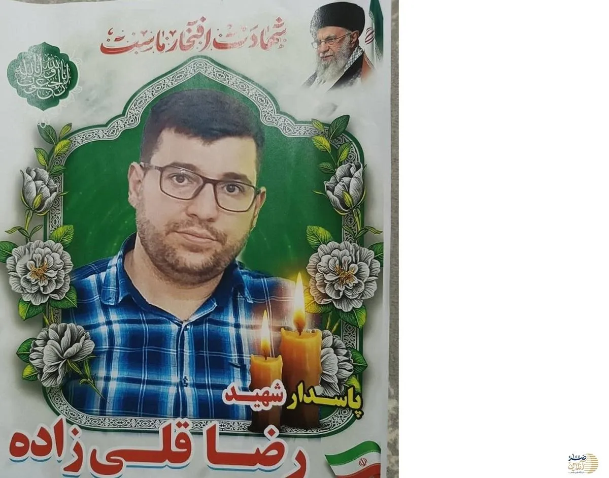 پاسدار شهید «رضا قلی‌زاده» از جوانان مؤمن کیانشهر در حمله هوایی آمریکا و رژیم صهیونیستی به شهادت رسید