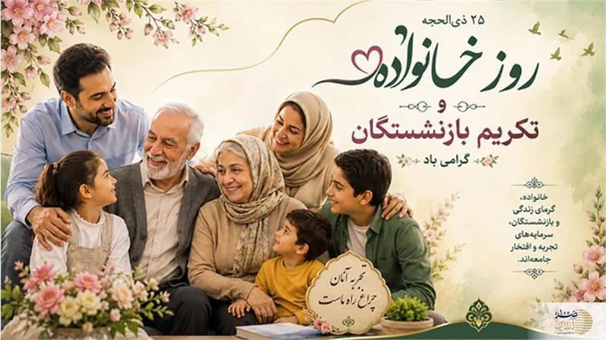 پیشکسوتان؛ ستون‌های استوار خانواده و چراغ راه آینده/ ازوجی: تکریم بازنشستگان اولویت صندوق بازنشستگی کشوری است