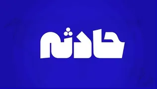 ریزش ناگهانی دیوار هنگام بازسازی خانه در قم؛ سه نفر گرفتار شدند