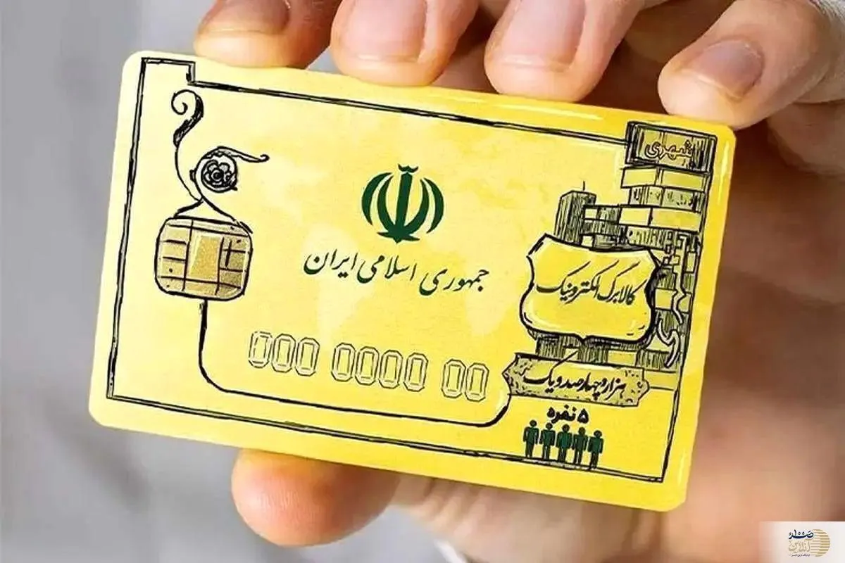 خبر مهم برای این گروه از مشمولین کالابرگ الکترونیک