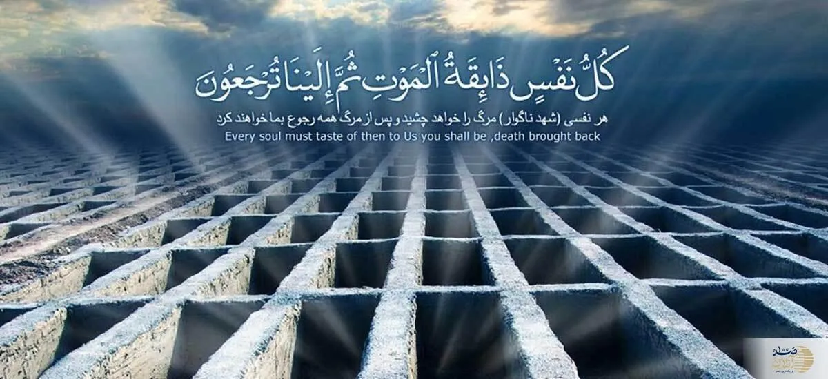 چند توصیه برای آرامش روح اموات
