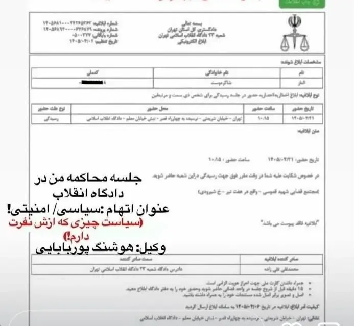 احضار الناز شاکردوست به دادگاه انقلاب/ اتهام او چیست؟