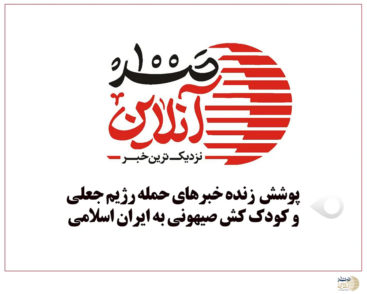 بیانیه وزارت کار در محکومیت حمله رژیم صهیونی به ساختمان صداوسیما