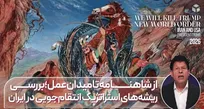 ببینید / «کمی حیا داشته باشید!»/ پاسخ کوبنده شهروند عراقی به شادی غربی‌ها از ترور