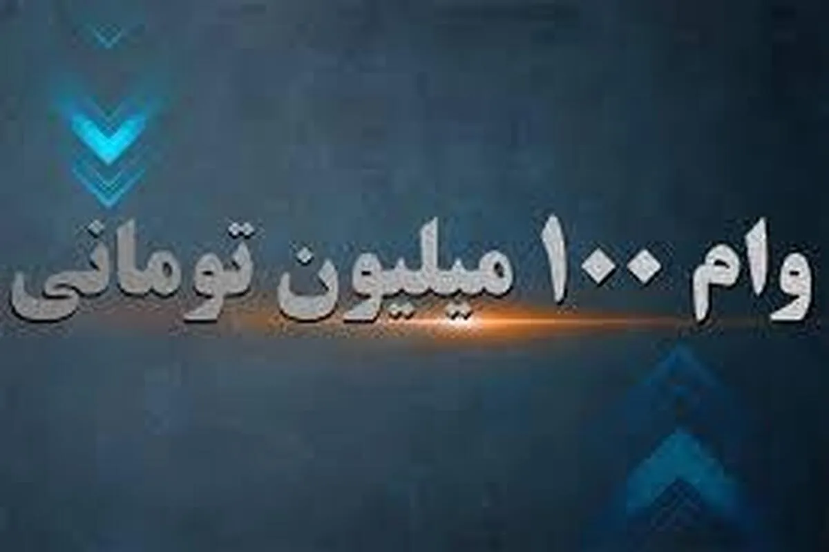 تسهیلات قرض‌الحسنه بانوان با کارمزد ۴ درصد و اقساط ۳۶ ماهه + بدون ضامن، بدون سود