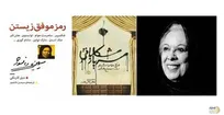 اولین و آخرین ترجمه سیمین خانم دانشور چه بود؟