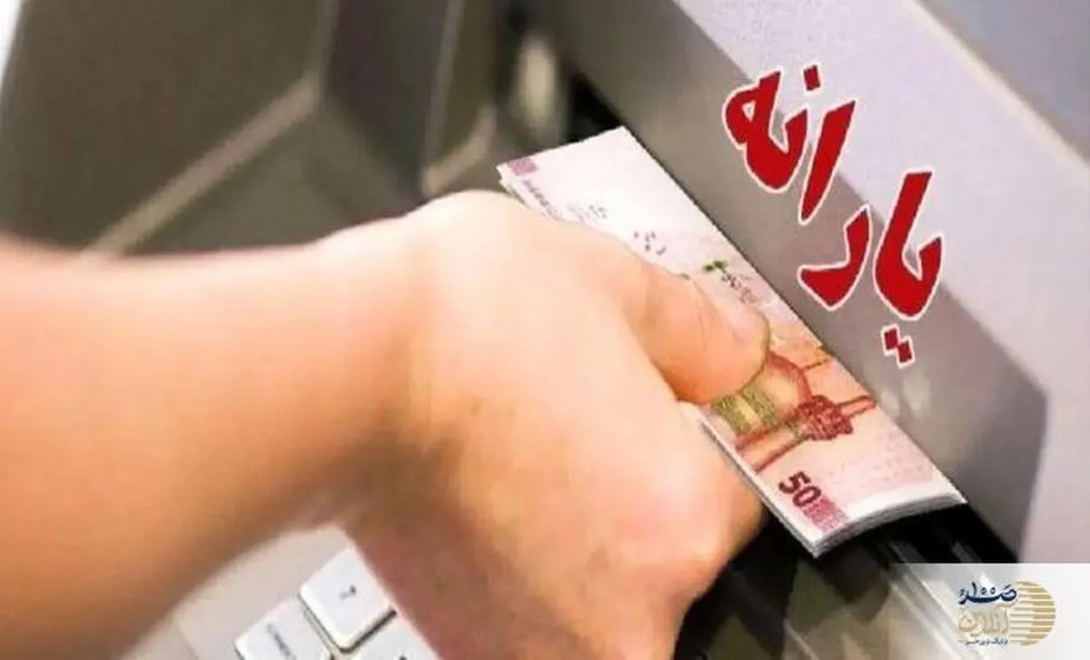 دریافت یارانه نقدی 900 هزار تومانی برای هر نفر/ واریز 3 یارانه جدید در مرداد ماه برای خانوارهای دهک 1 تا 9