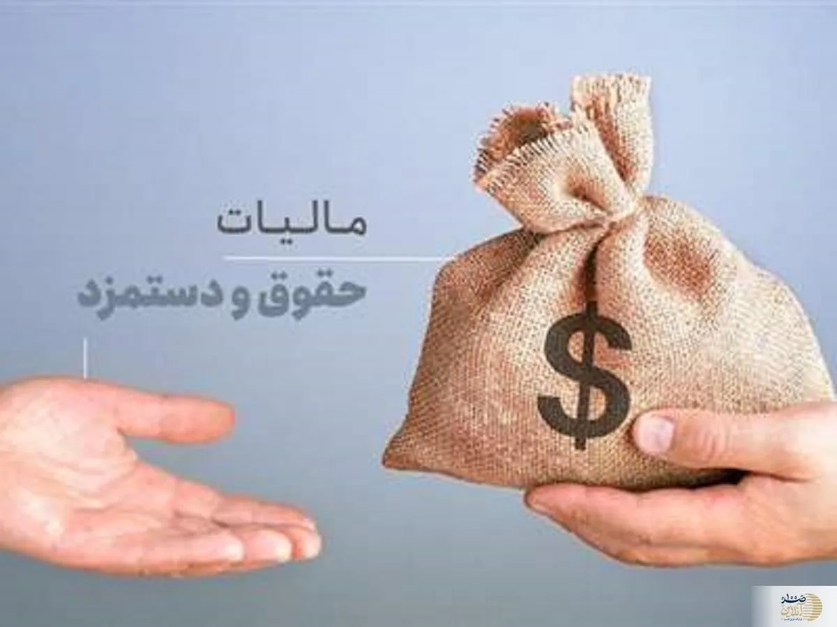 به حقوق بازنشستگان مالیات تعلق می گیرد!؟