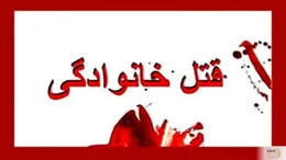 ناگفته های تازه از قتل عروس فومنی