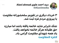 واکنشی علوی عضو شورای شهر تهران به توافق آتش بس و پیروزی بزرگ مقاومت مردم غزه