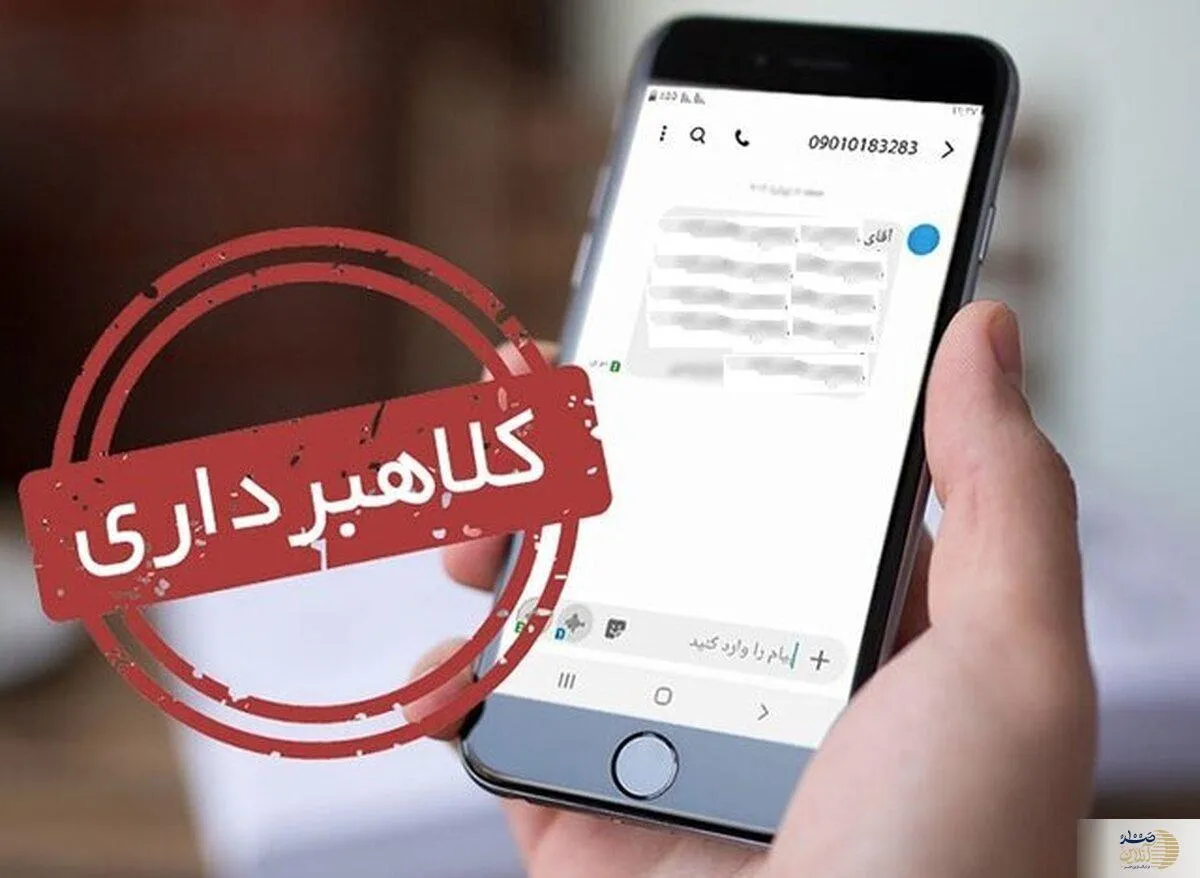 مواظب پیامک‌های جعلی باشید