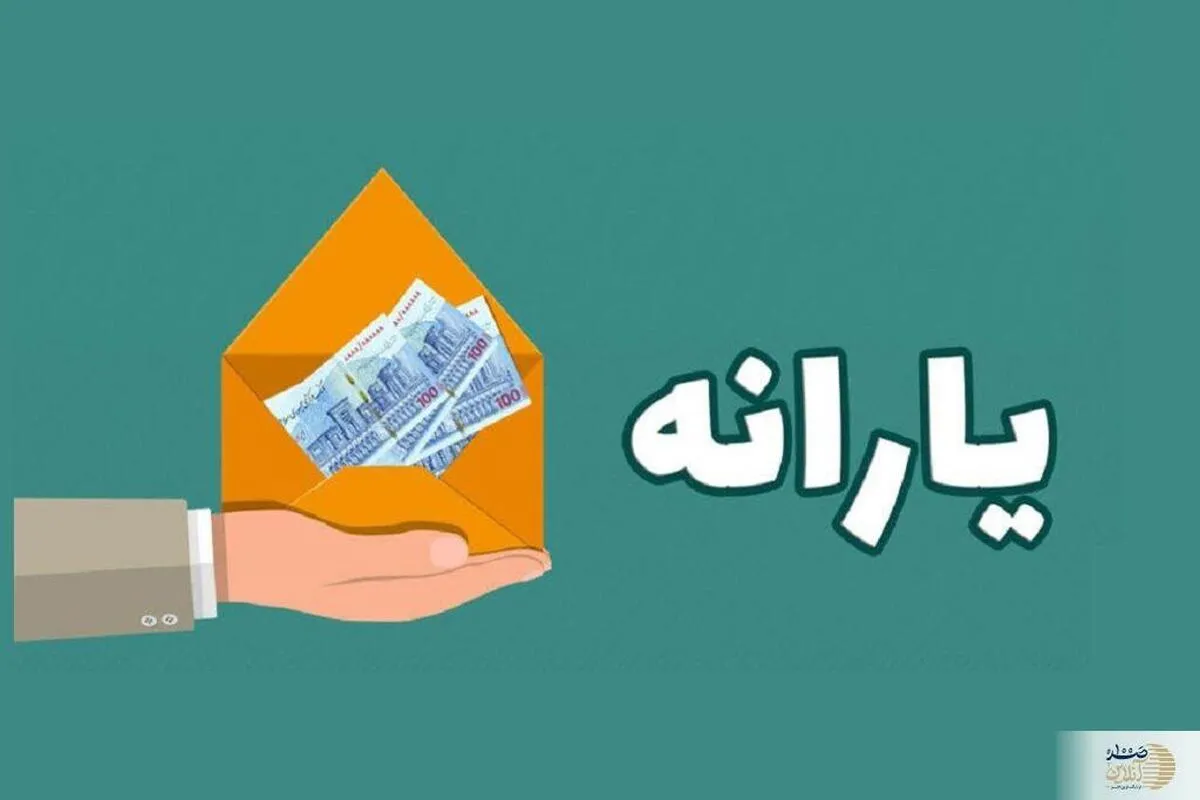 فوری/پرداخت ماهیانه دولت به این خانوارها از تیر ماه | یارانه جدید دولت با رقم متغییر ماهانه + جزییات