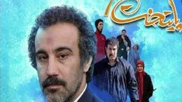 ببینید| تیزر سریال پایتخت فضای مجازی را منفجر کرد!
