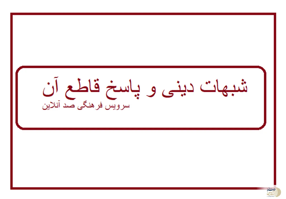 اگر قیامت به سال زمینی چندین هزار سال طول می‌کشد؛ آیا این با «سریع‌الحساب» بودن خداوند، تعارض ندارد؟