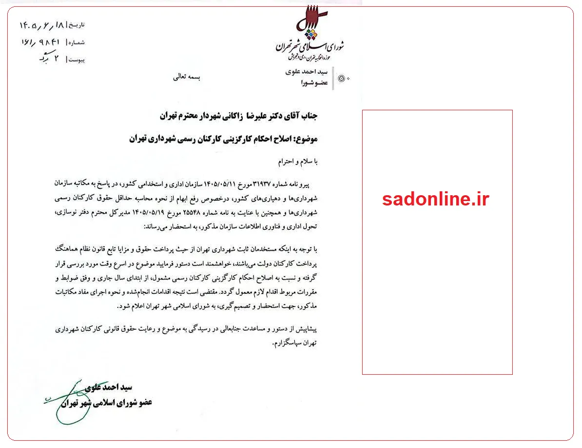 شهرداری تهران