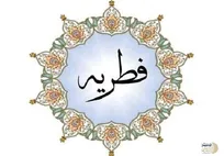 چرا فطریه برای پدر از سوی فرزند پس از مرگش باید داده شود؟