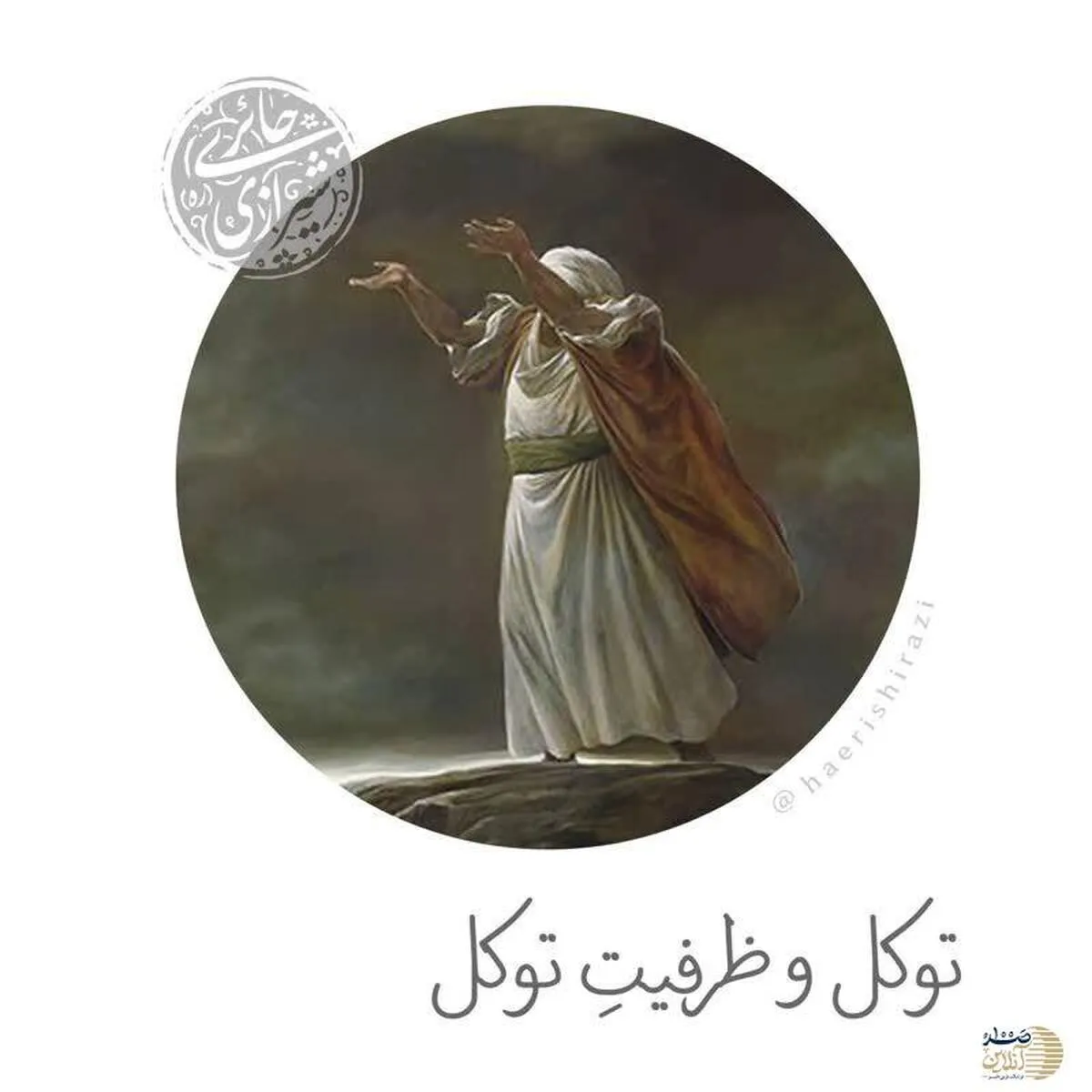راه حل یکی از علمای معاصر شیعه برای طی طریق 100 ساله در یک شب