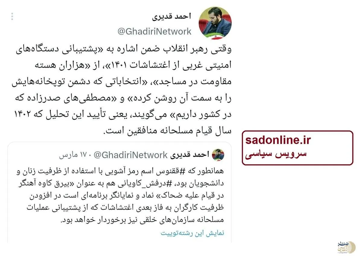 قیام مسلحانه منافقین در سال 1402 برای انتخابات + جزییات