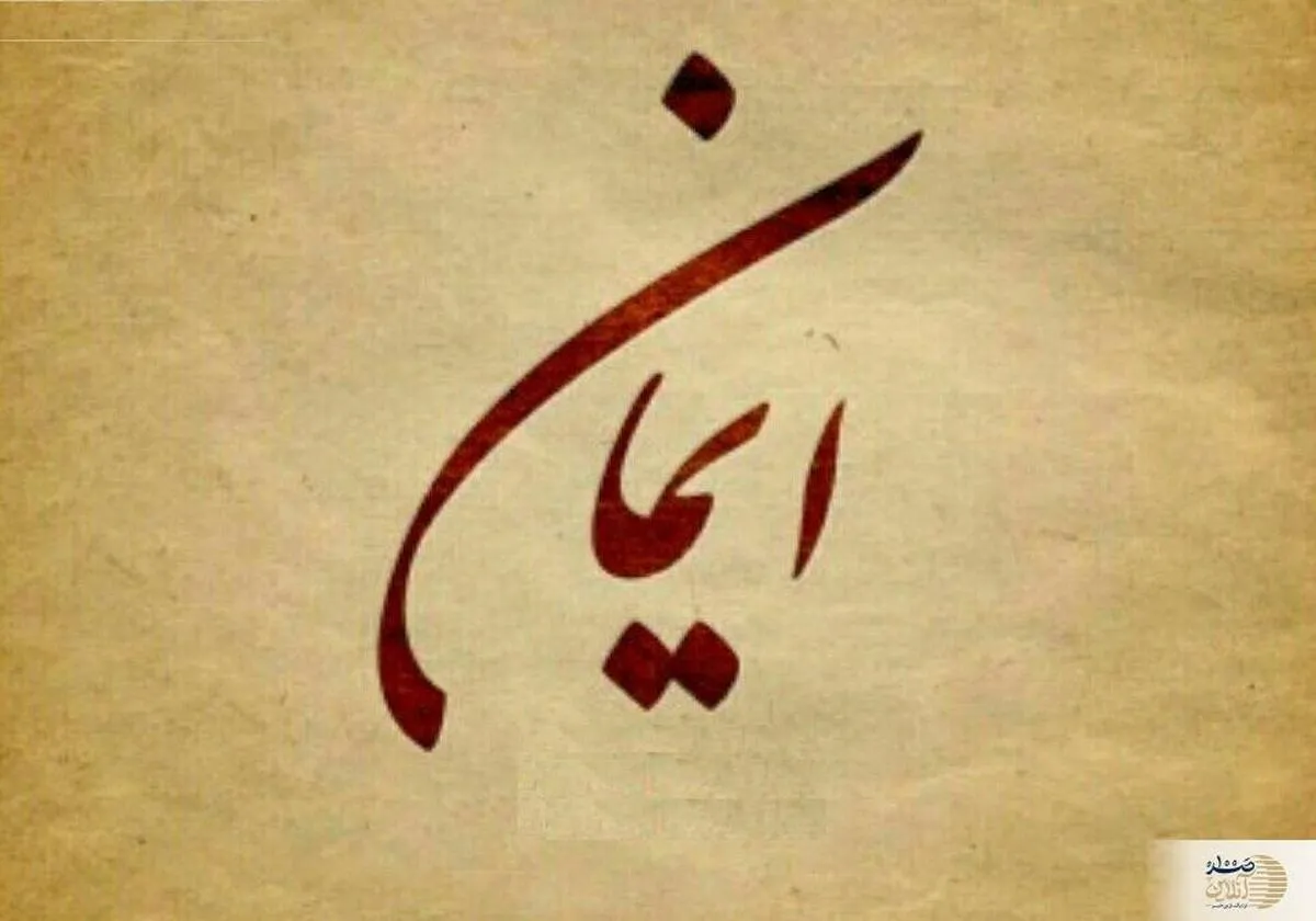 با این گناه ایمان از بین می‌رود