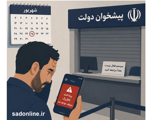 وزارت رفاه شهروندان را برای احراز اقامت به پیشخوانها فراخوانده؛ دفاتر منتخب هنوز آماده نیستند/ مراجعان با «بعداً مراجعه کنید» برگردانده میشوند