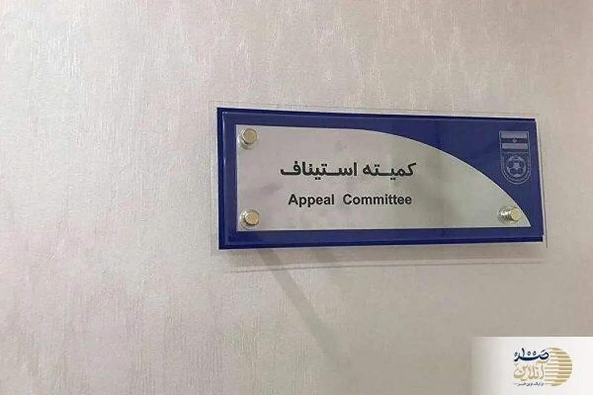 ۶ بازیکن غیرمجاز در یک تیم/ استیناف هم به فریاد این تیم نرسید