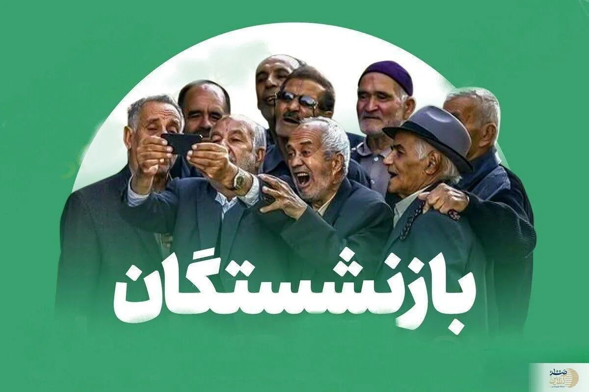 معوقات ۴ میلیونی بازنشستگان کی پرداخت می‌شود؟