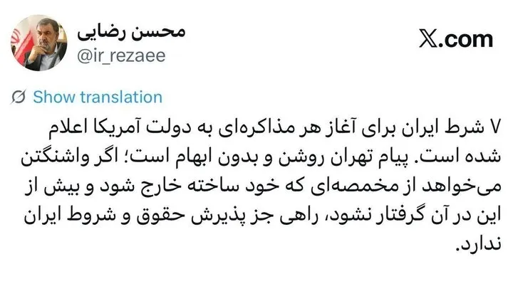 سرلشکر رضایی: آمریکا راهی جز پذیرش شروط ایران ندارد
