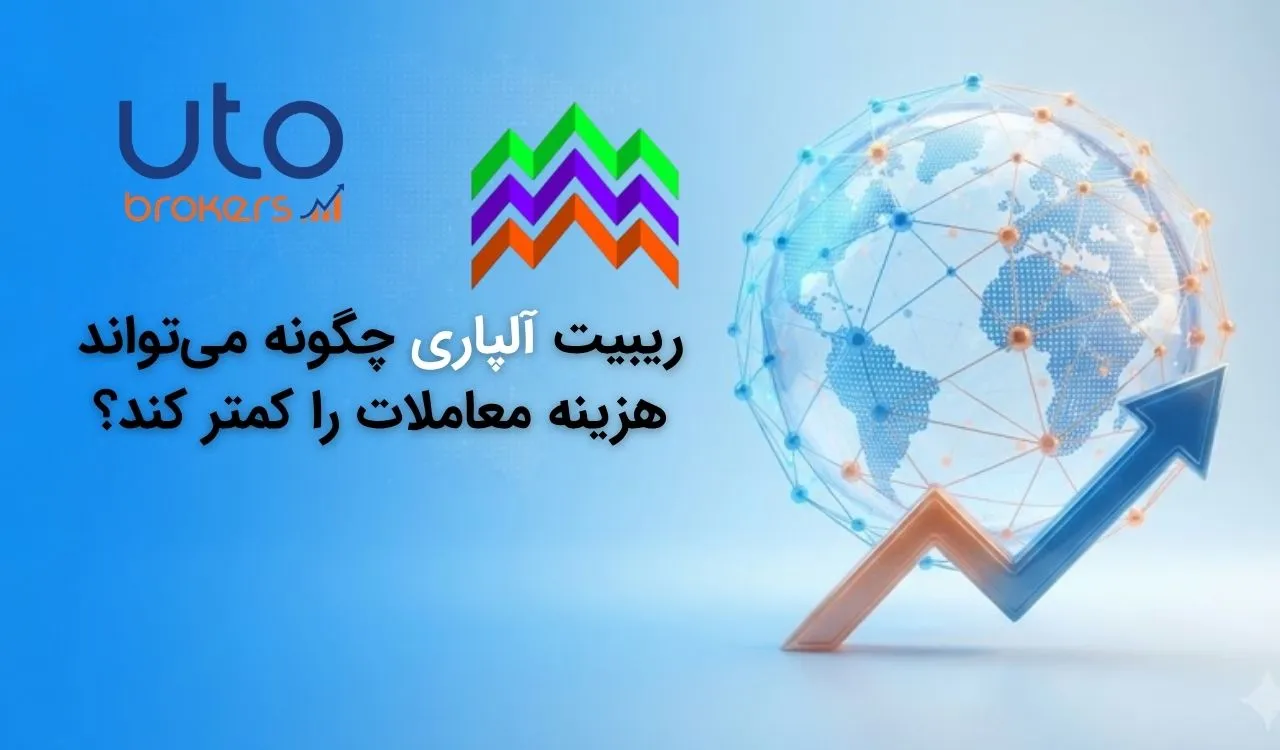 ریبیت آلپاری