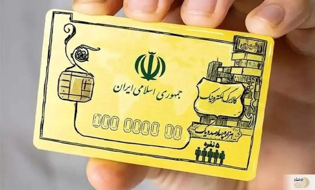 سامانه کالابرگ الکترونیکی بدون هیچ اختلالی در حال فعالیت است