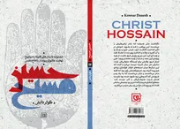 کتاب «حسینِ مسیح» منتشر شد