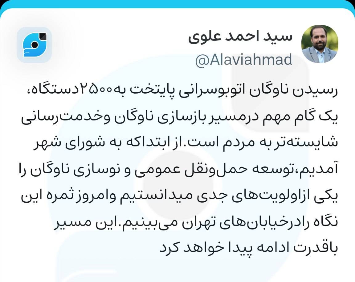 انقلاب در خیابانهای تهران؛ عضو شورای شهر تهران از عبور تاریخی از بحران در ناوگان حمل و نقل عمومی خبر داد! انقلاب در خیابانهای تهران؛ عضو شورای شهر تهران از عبور تاریخی از بحران در ناوگان حمل و نقل عمومی خبر داد!