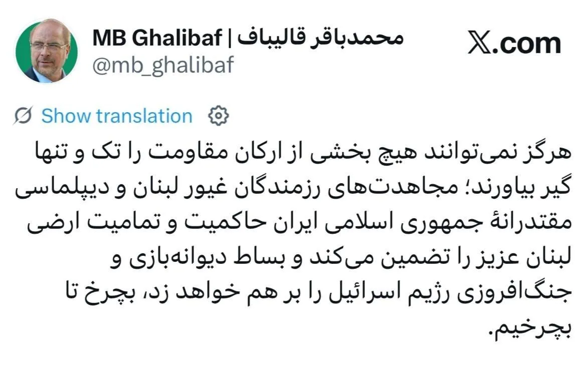 واکنش جدید قالیباف به حمله اسرائیل به بیروت/ نمیتوانند بخشی از مقاومت را تک و تنها گیر بیاورند/ بچرخ تا بچرخیم