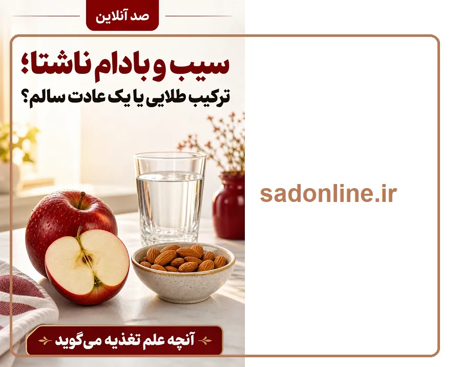 سیب