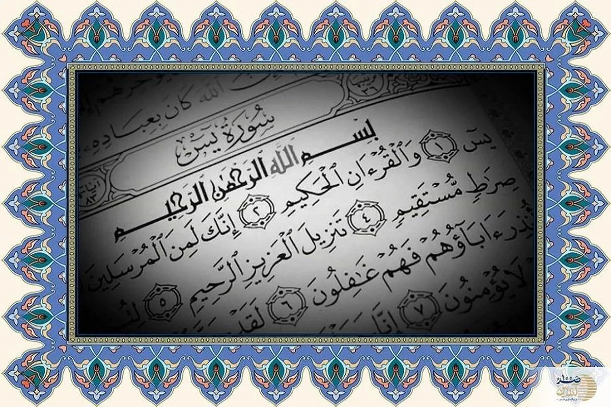 تحلیل بنیاد قرآن؛ چرا سوره یاسین باید وارد سبک زندگی روزمره شهروندان شود؟