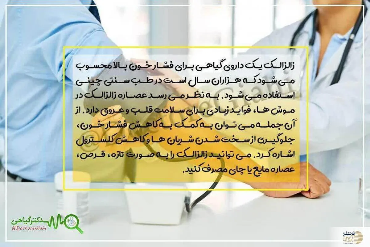 با این میوه در شب های خرداد ماه فشار خون را درمان کنید