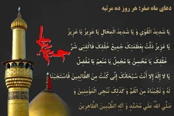 ماه صفر نحس