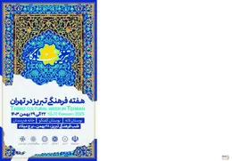 هفته فرهنگی تبریز در بوستان های تهران برگزار می شود