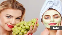ماسک انگور معجزه‌ای برای پوست شما