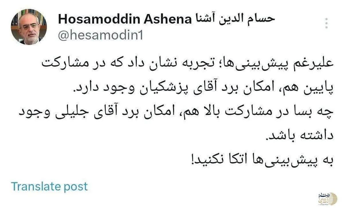 آشنا نگران افزایش مشارکت شد/ نتیجه تقریبا مشخص شده