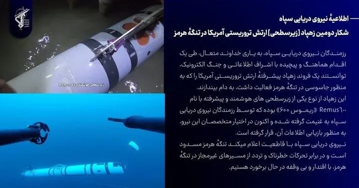 شکار یک زیر دریایی جاسوسی آمریکا در تنگه هرمز توسط سپاه