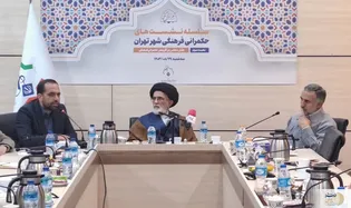 ترویج حکمرانی فرهنگی در شهر تهران به کاهش ساختارهای نهادی پر حجم کمک می کند