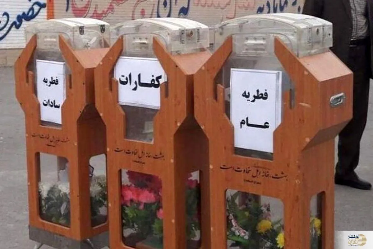 جزئیات قیمت زکات فطره ۱۴۰۳ اعلام شد | مبلغ پرداختی در استان‌های مختلف چقدر است؟