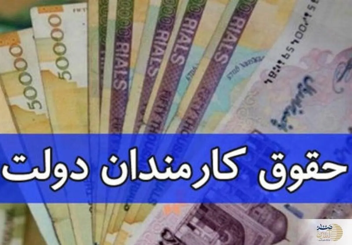 جزئیات جدید حقوق کارکنان دولت/ حداقل حقوق ۴۲ میلیونی و سقف ۹۱۰ میلیونی
