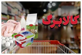 مبلغ کالابرگ این گروه‌ها افزایش یافت