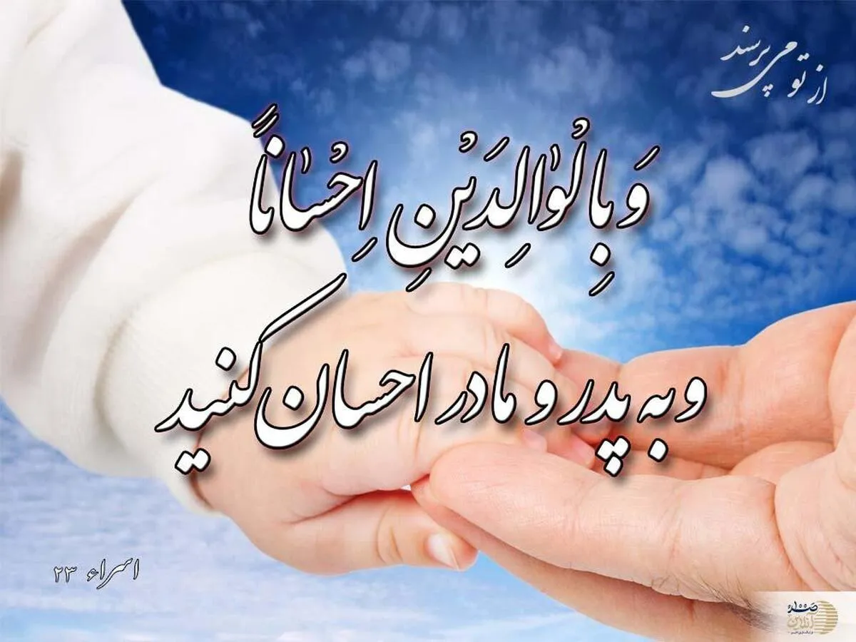 اهمیت یاد پدر و مادر در نماز های یومیه!